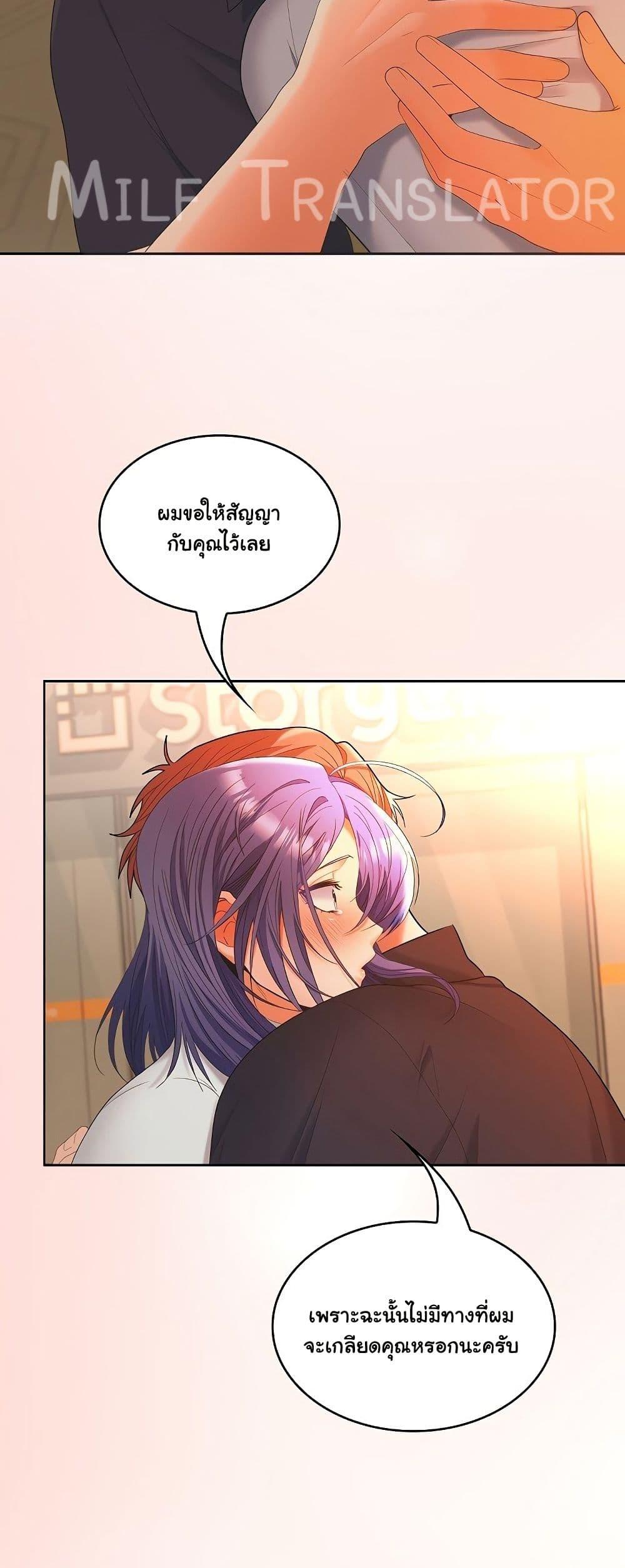 Not at Work – Not at Work – ตอนที่ 45 หน้า 46