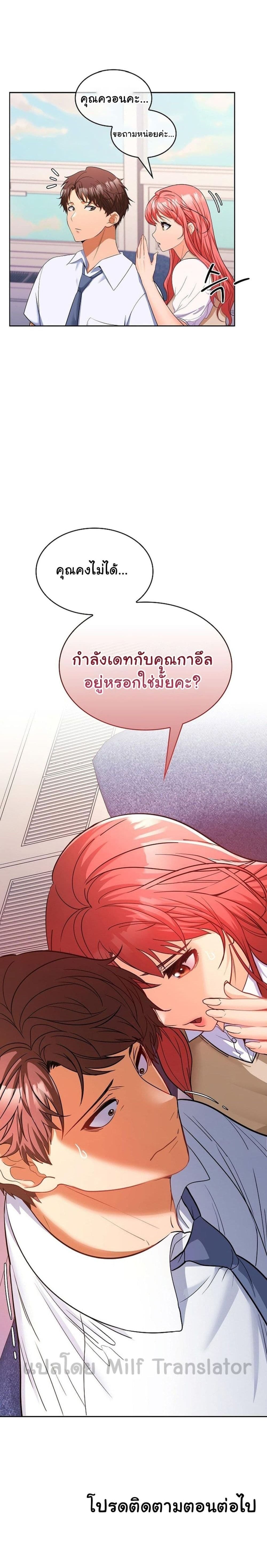 Not at Work – Not at Work – ตอนที่ 5 หน้า 8