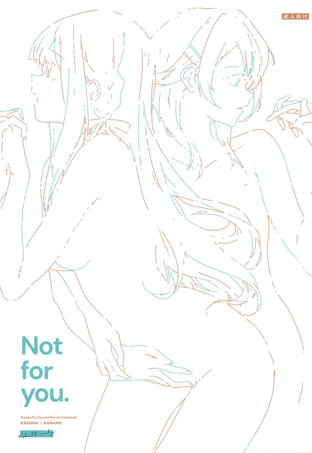 รักที่ไม่ได้ครอบครอง (Hikiau Unmei 4th) [Koumyaku (Sakongawa Koumyaku)] Not for you. (Assault Lily) – รักที่ไม่ได้ครอบครอง (Hikiau Unmei 4th) [Koumyaku (Sakongawa Koumyaku)] Not for you. (Assault Lily) – ตอนที่ 1 หน้า 1