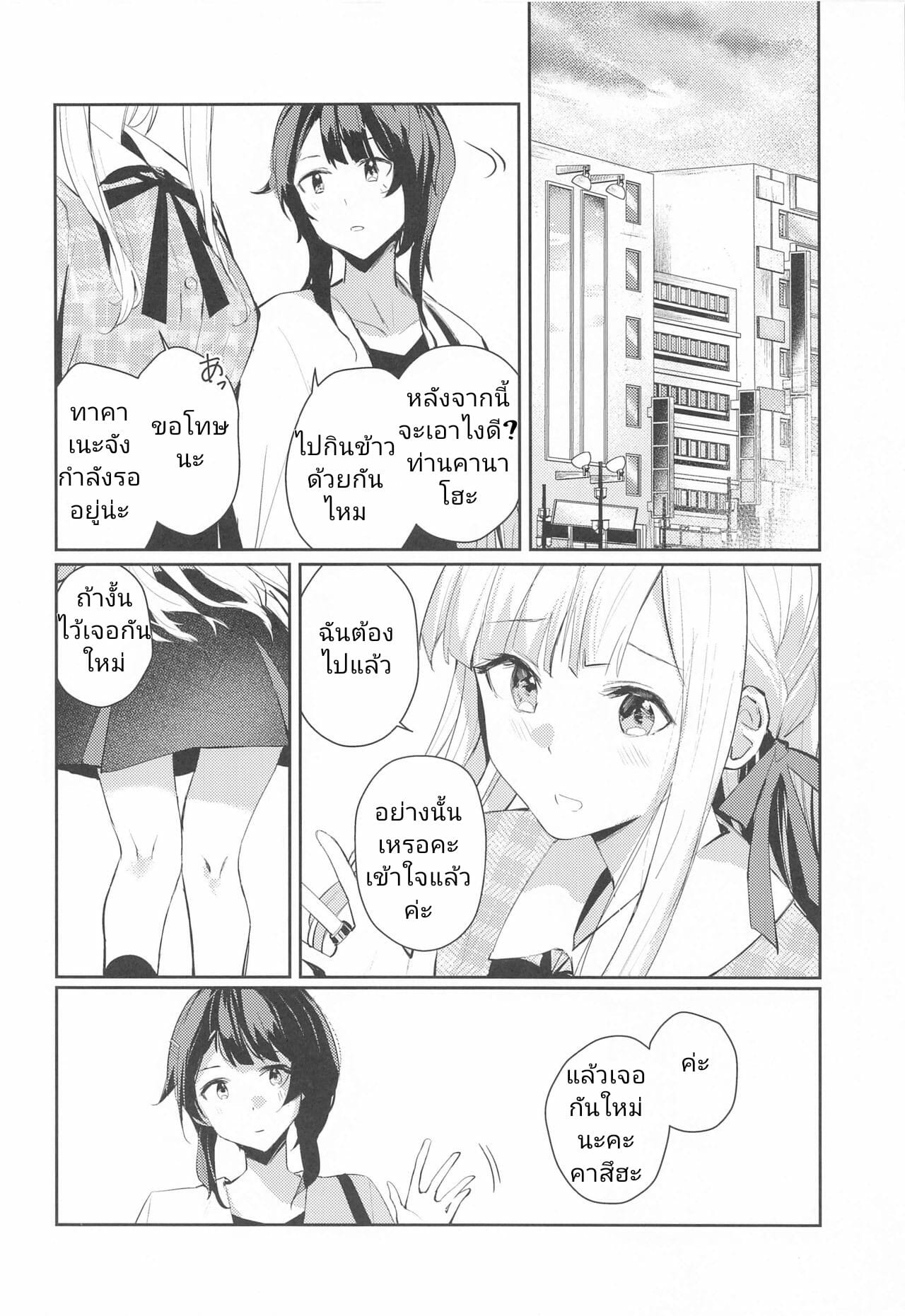 รักที่ไม่ได้ครอบครอง (Hikiau Unmei 4th) [Koumyaku (Sakongawa Koumyaku)] Not for you. (Assault Lily) – รักที่ไม่ได้ครอบครอง (Hikiau Unmei 4th) [Koumyaku (Sakongawa Koumyaku)] Not for you. (Assault Lily) – ตอนที่ 1 หน้า 6