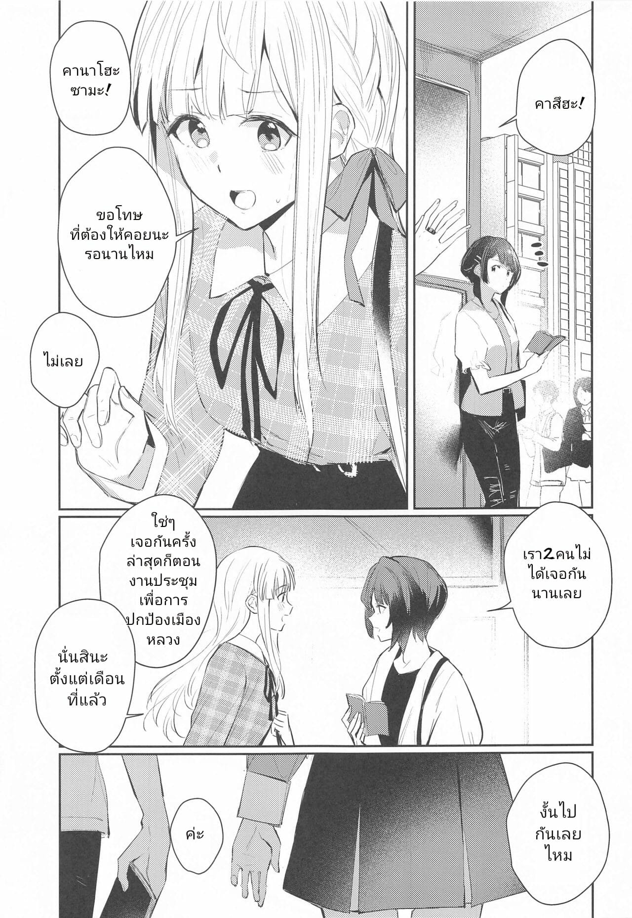 รักที่ไม่ได้ครอบครอง (Hikiau Unmei 4th) [Koumyaku (Sakongawa Koumyaku)] Not for you. (Assault Lily) – รักที่ไม่ได้ครอบครอง (Hikiau Unmei 4th) [Koumyaku (Sakongawa Koumyaku)] Not for you. (Assault Lily) – ตอนที่ 1 หน้า 11