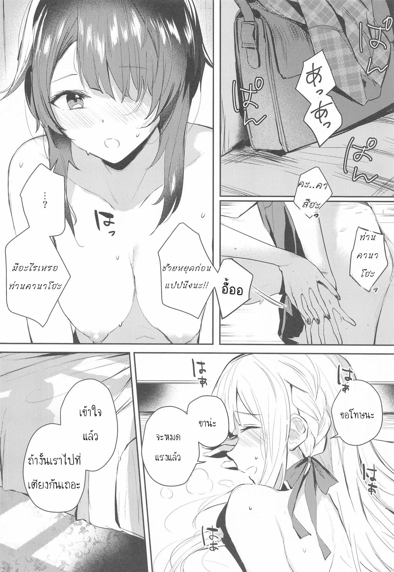 รักที่ไม่ได้ครอบครอง (Hikiau Unmei 4th) [Koumyaku (Sakongawa Koumyaku)] Not for you. (Assault Lily) – รักที่ไม่ได้ครอบครอง (Hikiau Unmei 4th) [Koumyaku (Sakongawa Koumyaku)] Not for you. (Assault Lily) – ตอนที่ 1 หน้า 14