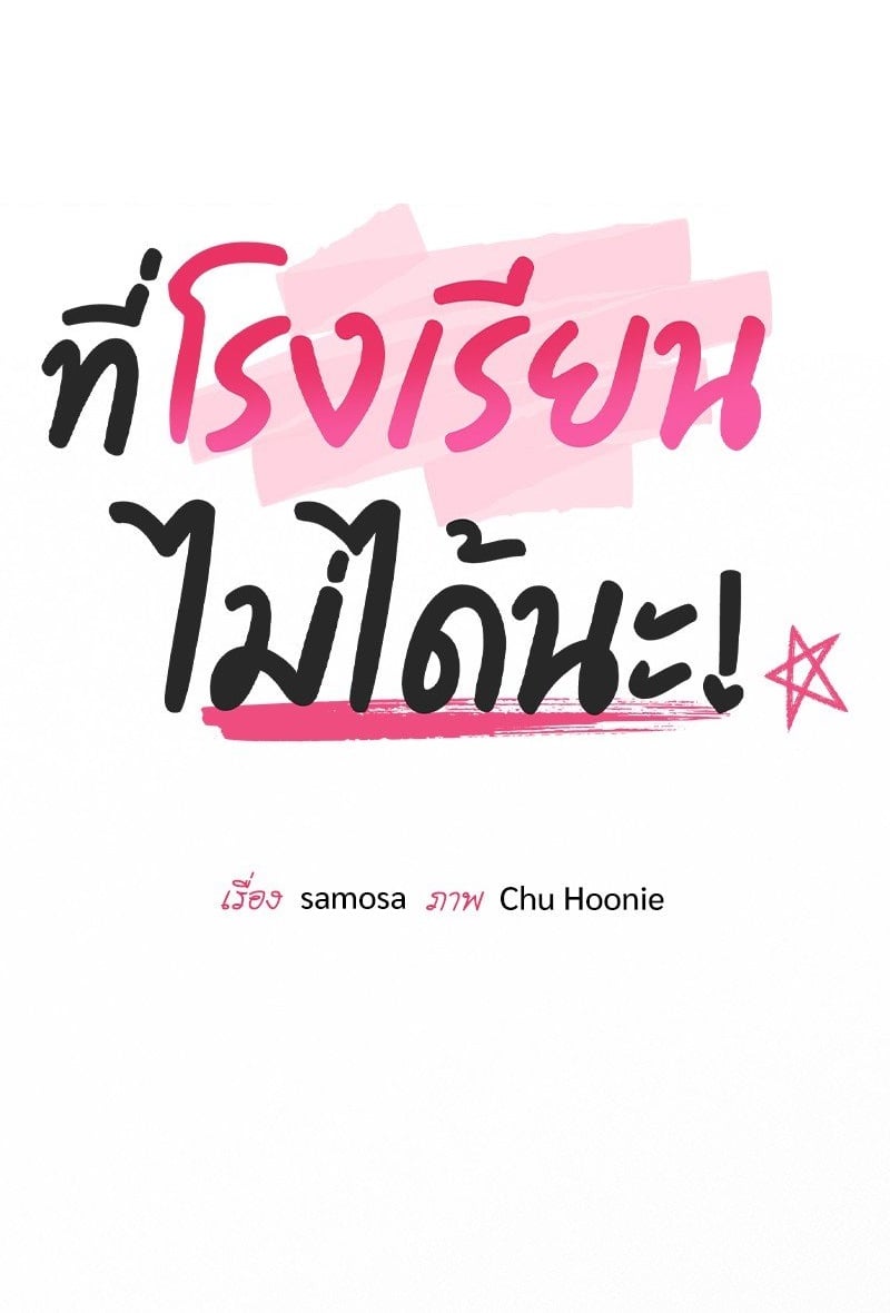 Not in School! – Not in School! – ตอนที่ 1 หน้า 1