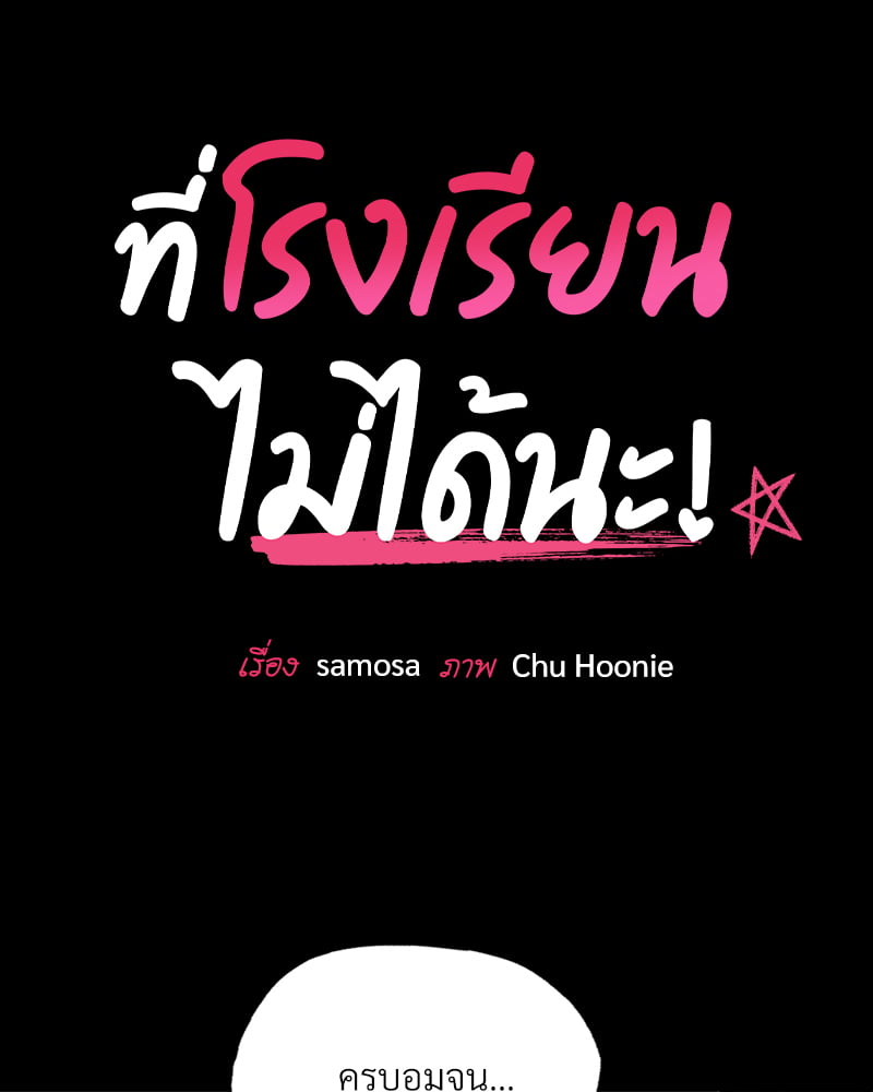 Not in School! – Not in School! – ตอนที่ 10 หน้า 14