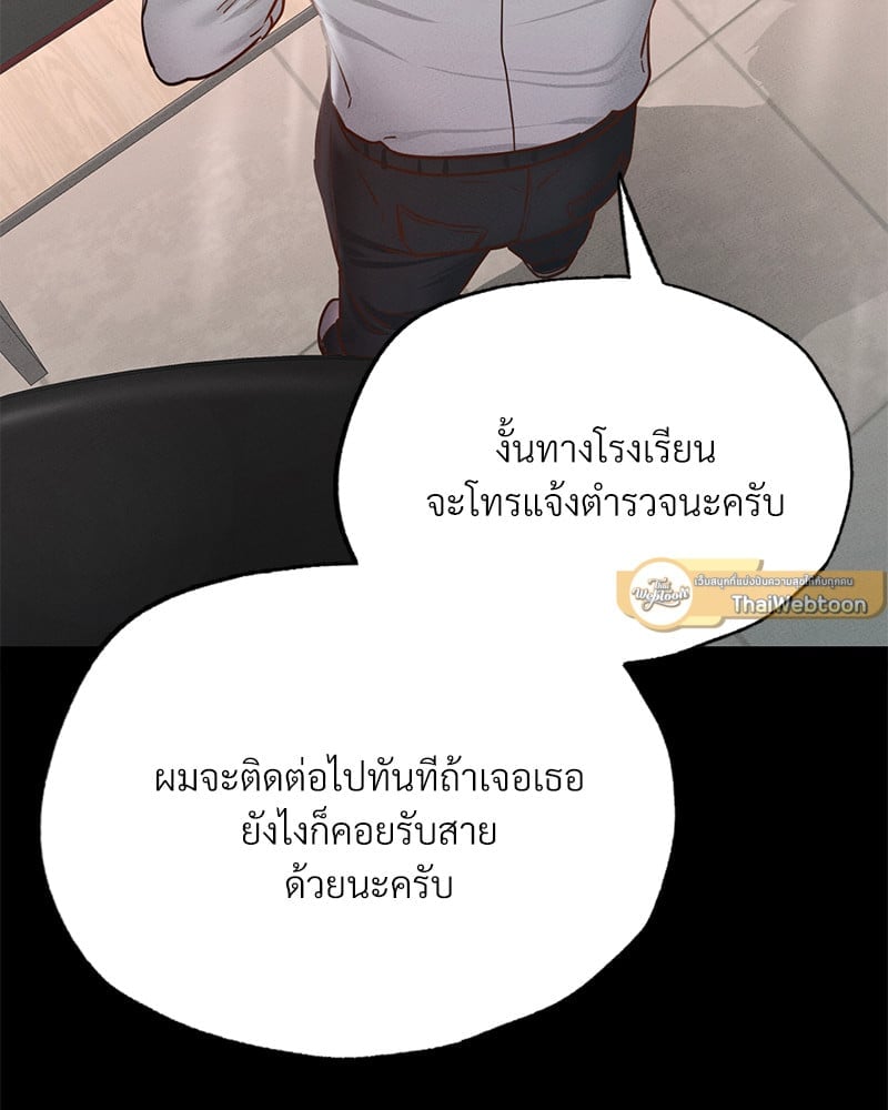 Not in School! – Not in School! – ตอนที่ 12 หน้า 79