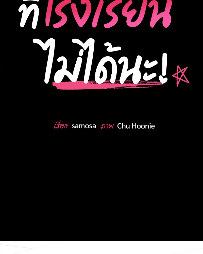 Not in School! – Not in School! – ตอนที่ 3 หน้า 10
