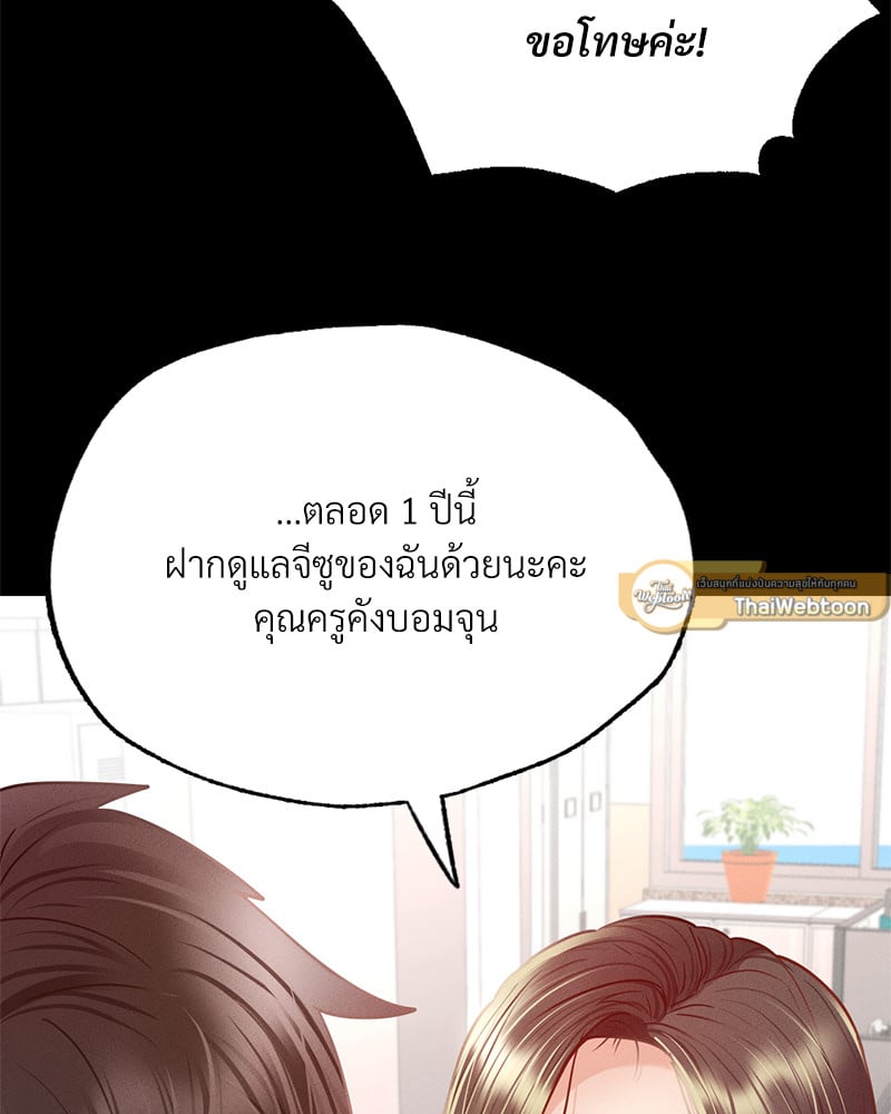 Not in School! – Not in School! – ตอนที่ 3 หน้า 91