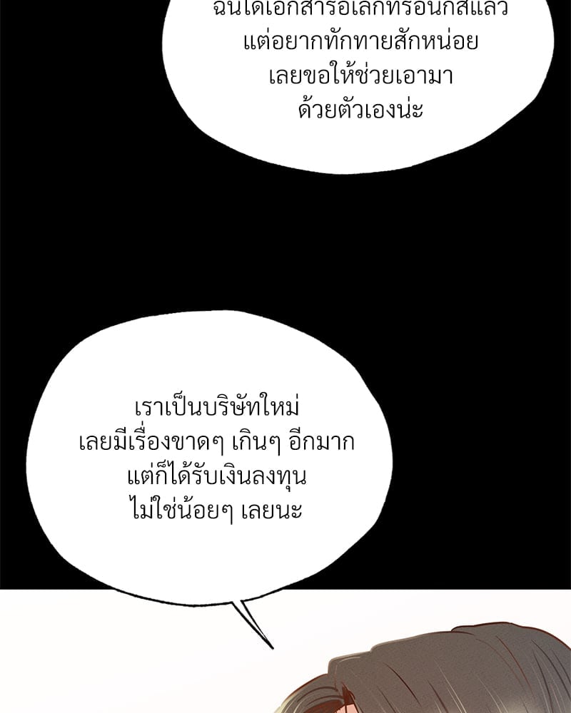Not in School! – Not in School! – ตอนที่ 8 หน้า 82