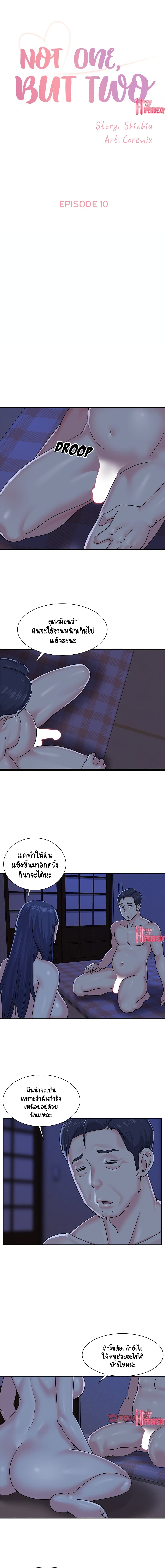 Not One, But Two – Not One, But Two – ตอนที่ 10 หน้า 1