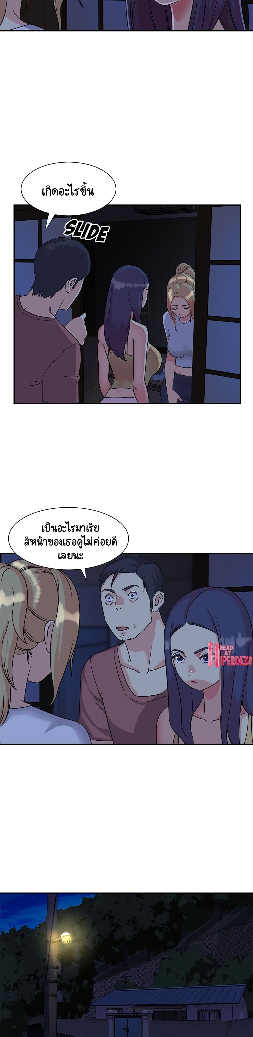 Not One, But Two – Not One, But Two – ตอนที่ 11 หน้า 5