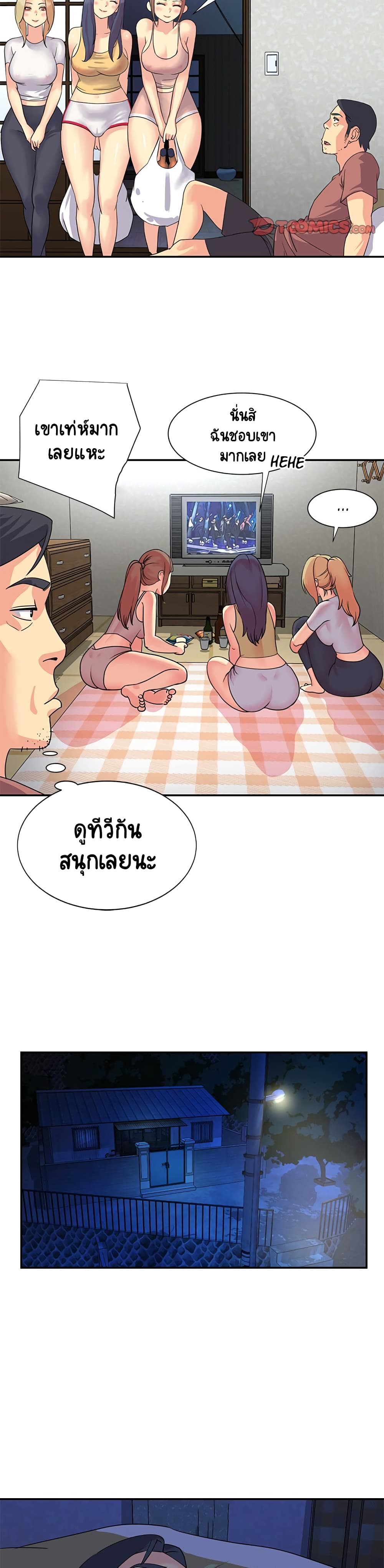 Not One, But Two – Not One, But Two – ตอนที่ 11 หน้า 7