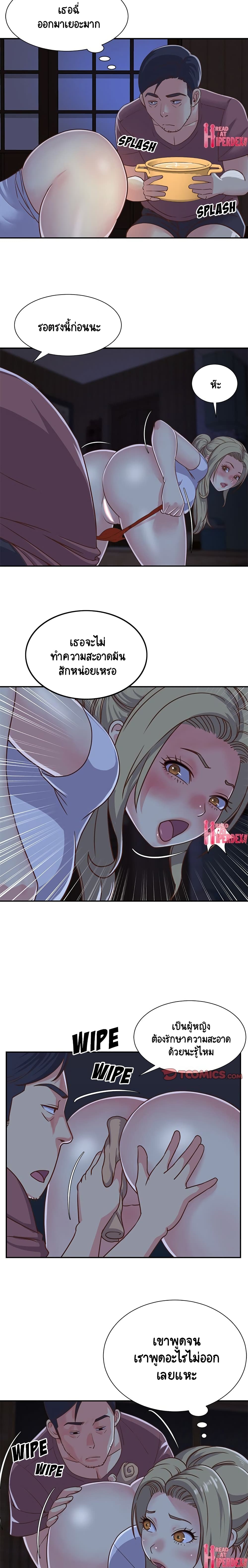 Not One, But Two – Not One, But Two – ตอนที่ 12 หน้า 3