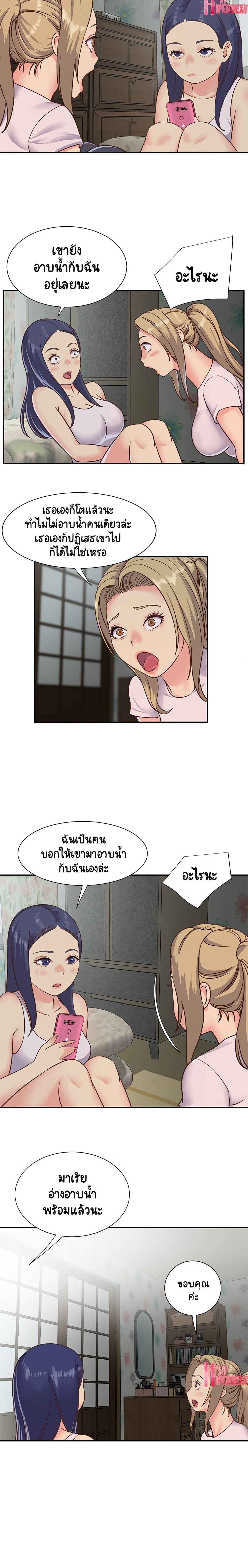 Not One, But Two – Not One, But Two – ตอนที่ 12 หน้า 8