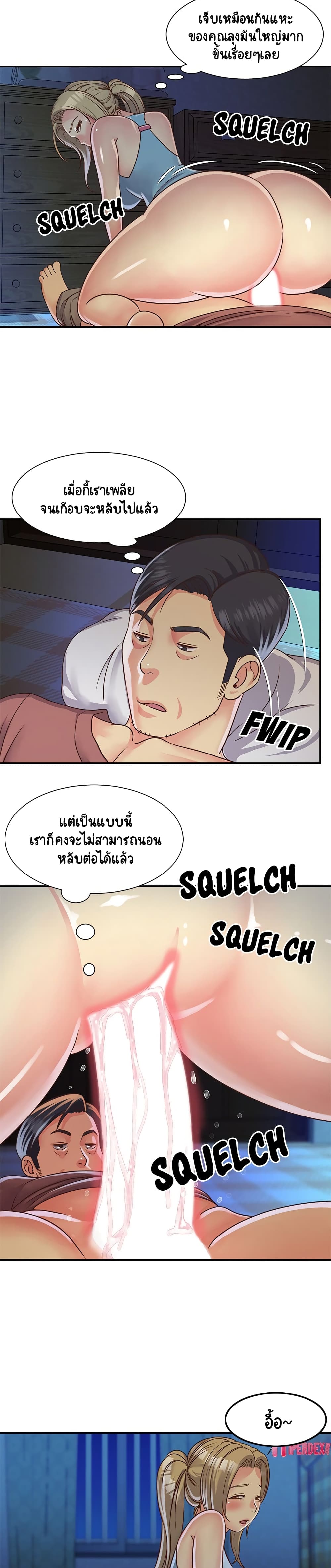 Not One, But Two – Not One, But Two – ตอนที่ 14 หน้า 3