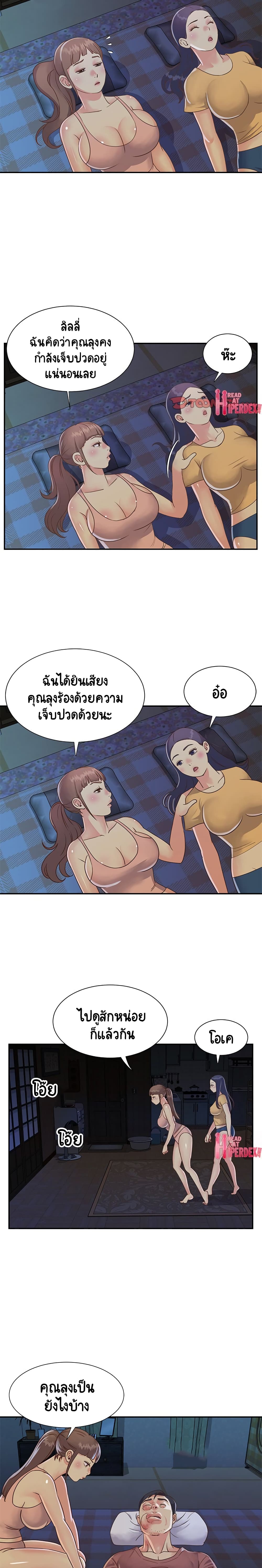 Not One, But Two – Not One, But Two – ตอนที่ 15 หน้า 4