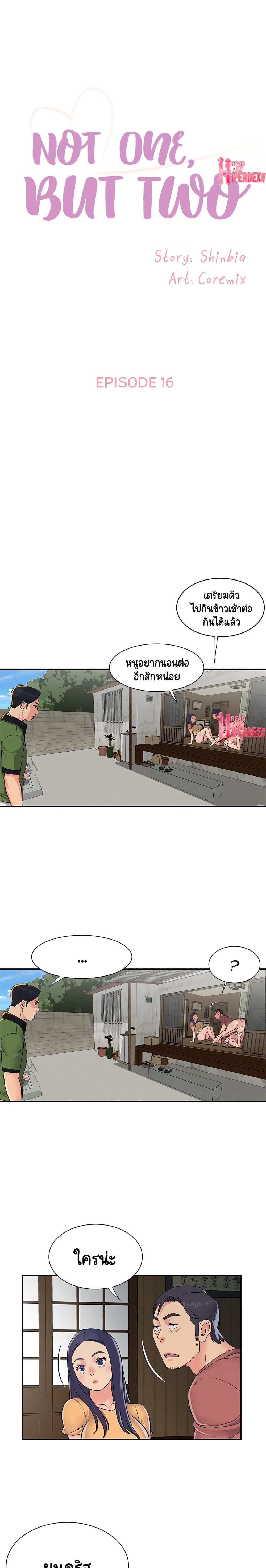Not One, But Two – Not One, But Two – ตอนที่ 16 หน้า 1