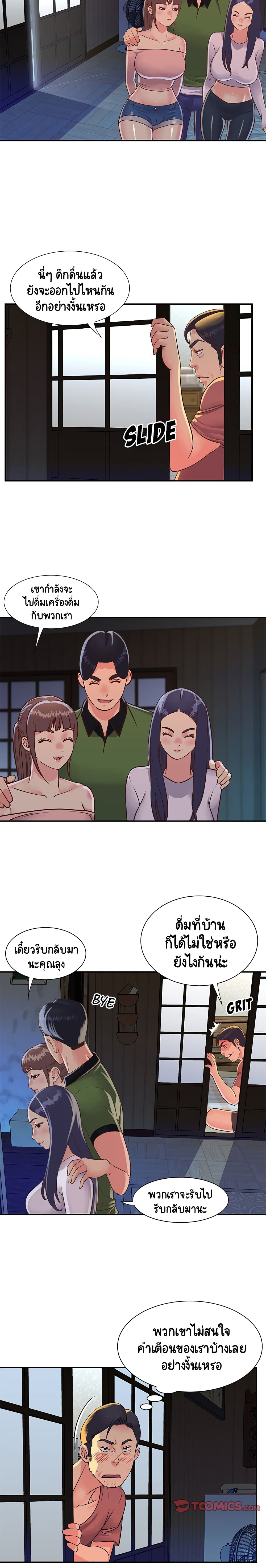 Not One, But Two – Not One, But Two – ตอนที่ 16 หน้า 6