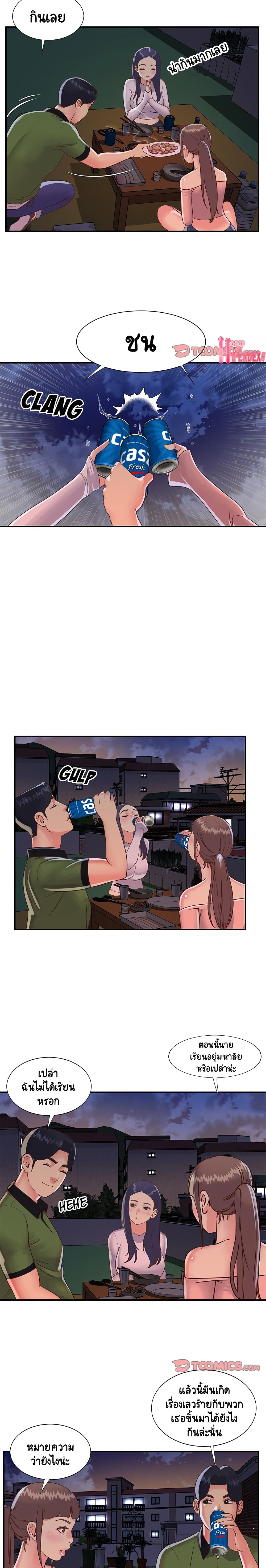 Not One, But Two – Not One, But Two – ตอนที่ 16 หน้า 8