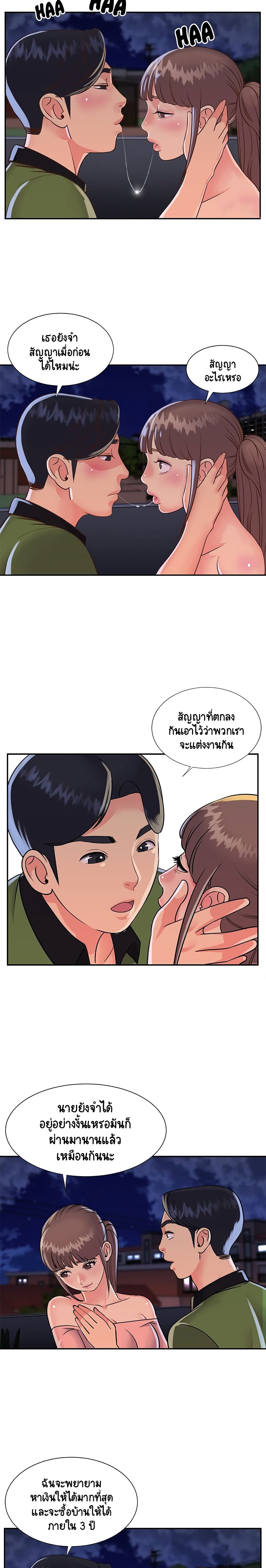 Not One, But Two – Not One, But Two – ตอนที่ 16 หน้า 11