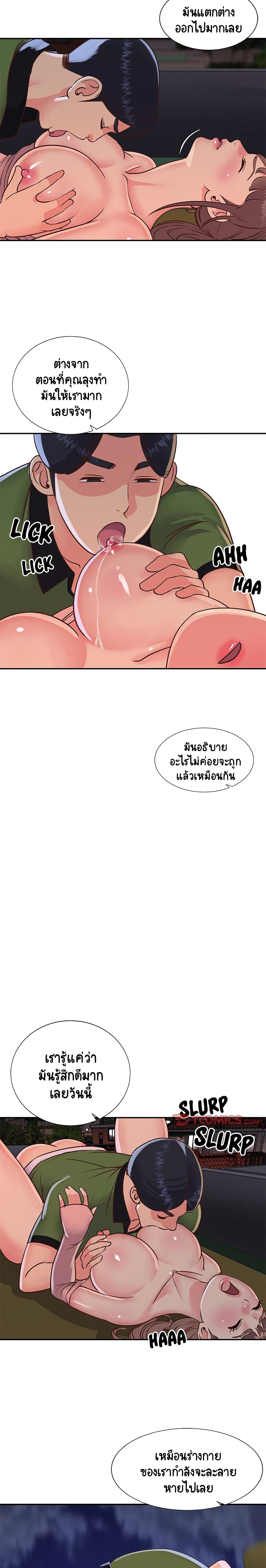 Not One, But Two – Not One, But Two – ตอนที่ 16 หน้า 14