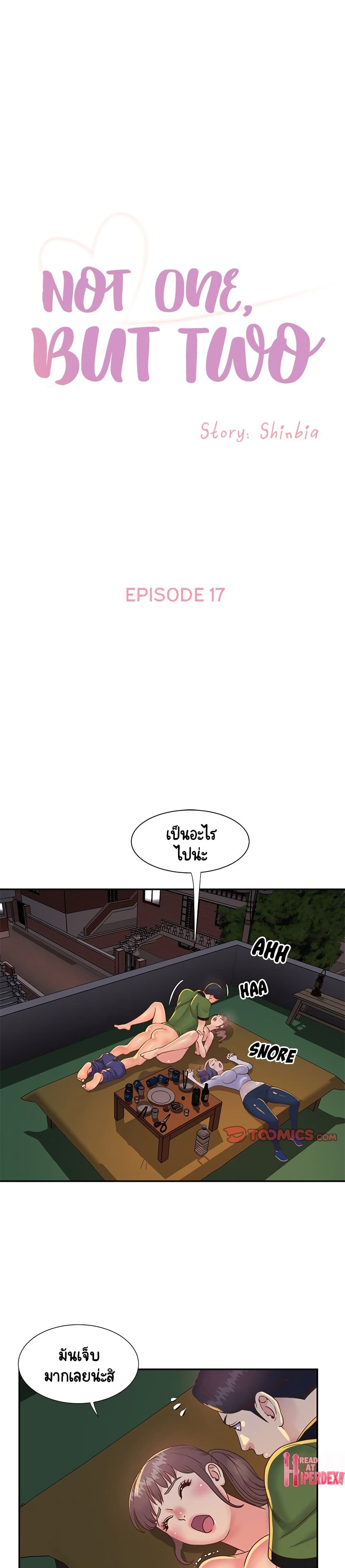 Not One, But Two – Not One, But Two – ตอนที่ 17 หน้า 1