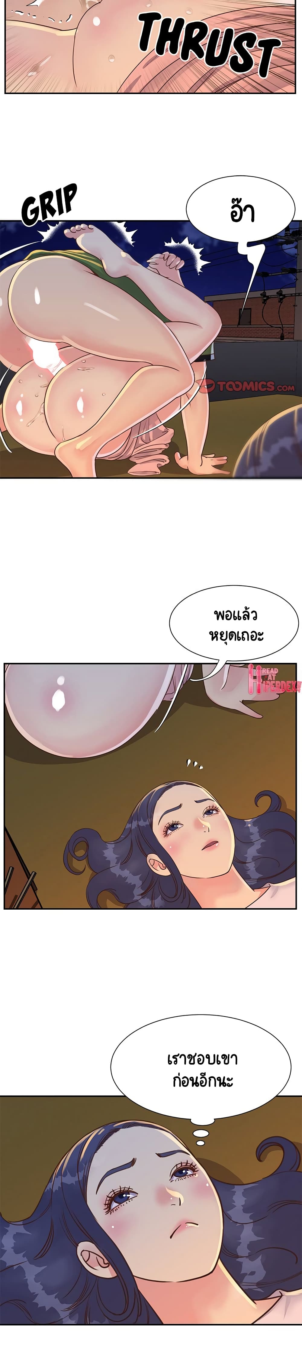 Not One, But Two – Not One, But Two – ตอนที่ 17 หน้า 4