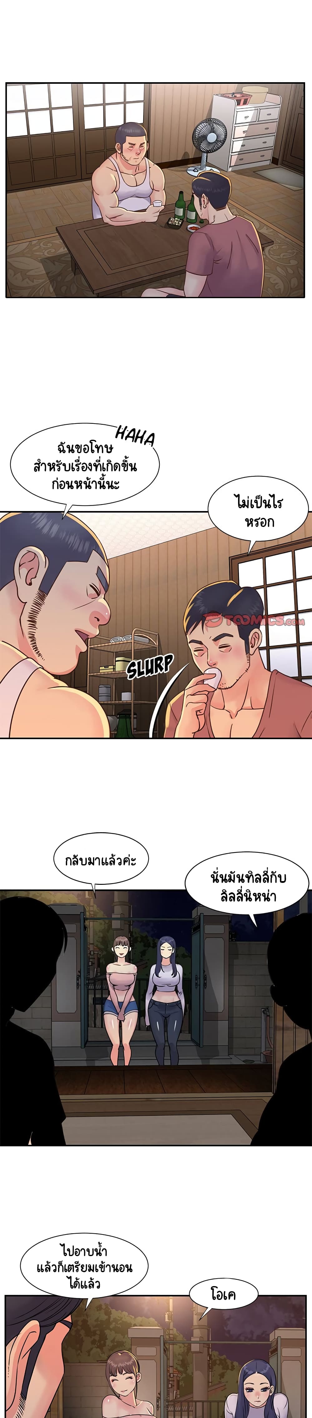 Not One, But Two – Not One, But Two – ตอนที่ 17 หน้า 8