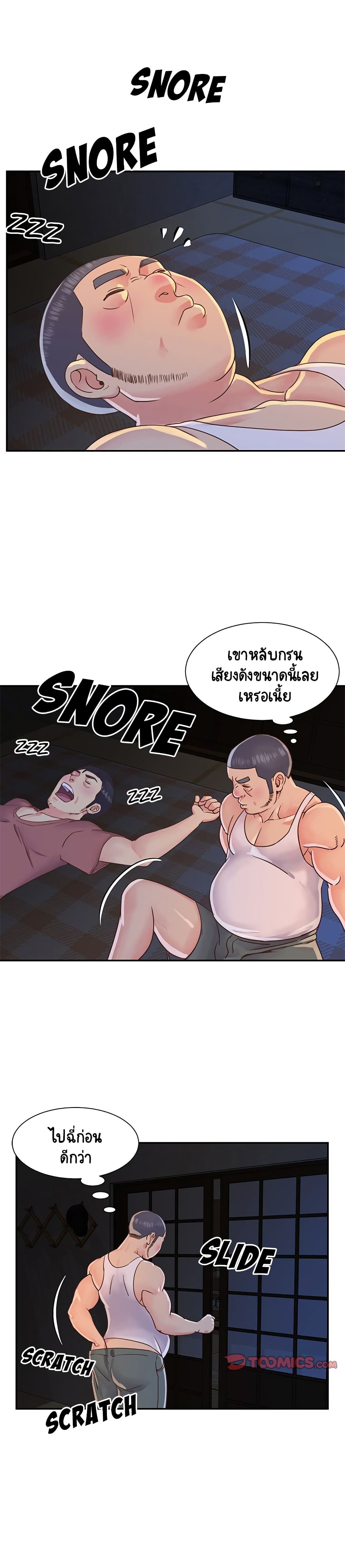 Not One, But Two – Not One, But Two – ตอนที่ 17 หน้า 10