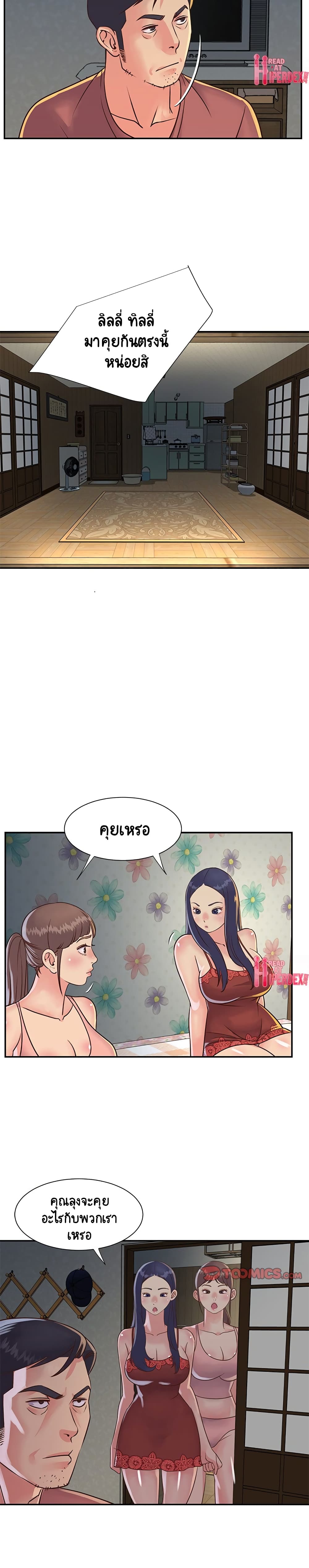 Not One, But Two – Not One, But Two – ตอนที่ 18 หน้า 6