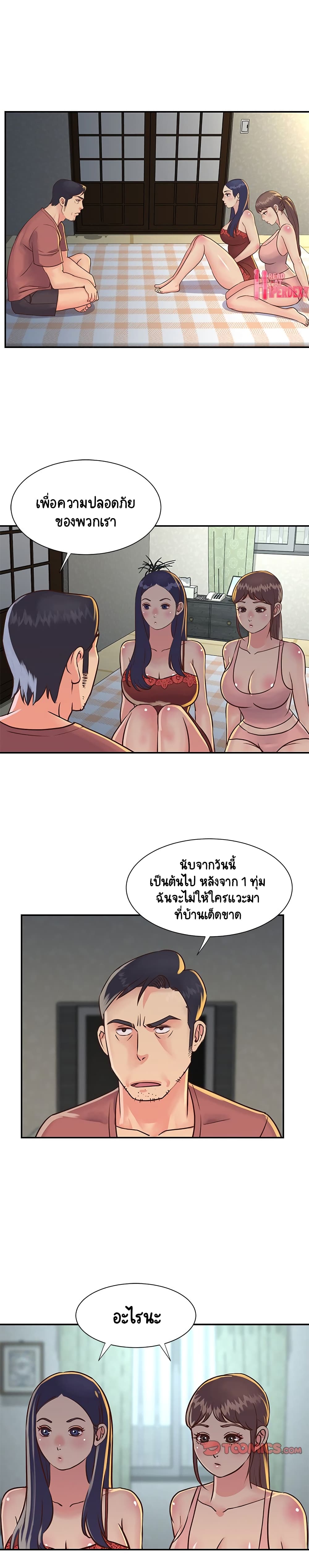 Not One, But Two – Not One, But Two – ตอนที่ 18 หน้า 7