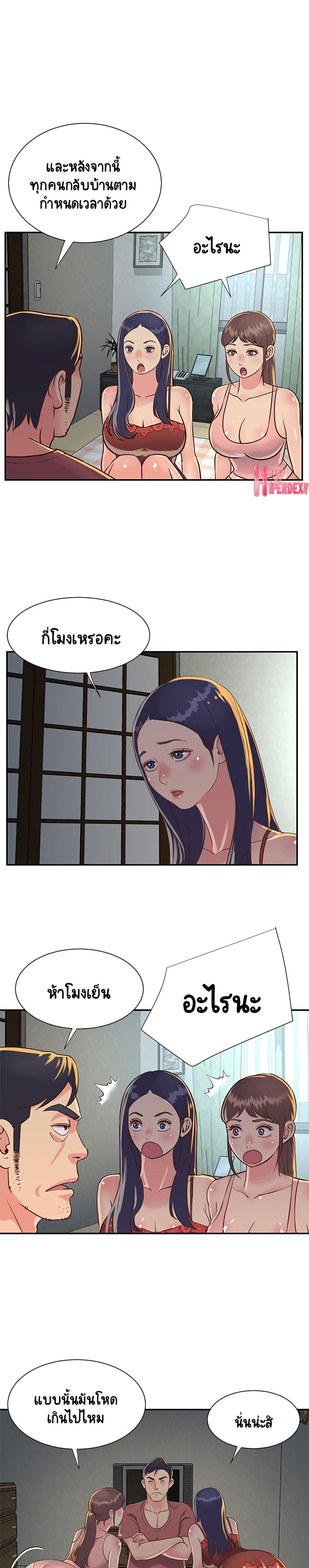 Not One, But Two – Not One, But Two – ตอนที่ 18 หน้า 8