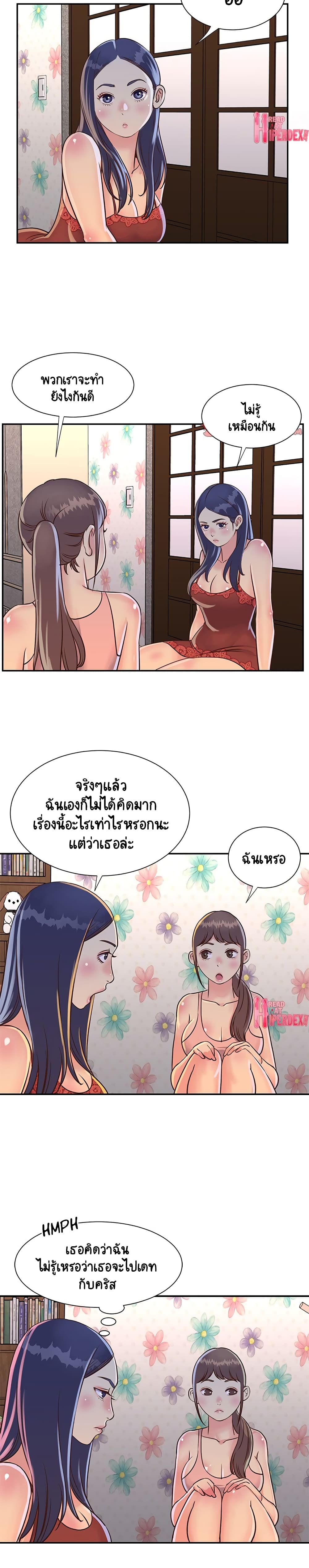 Not One, But Two – Not One, But Two – ตอนที่ 18 หน้า 11