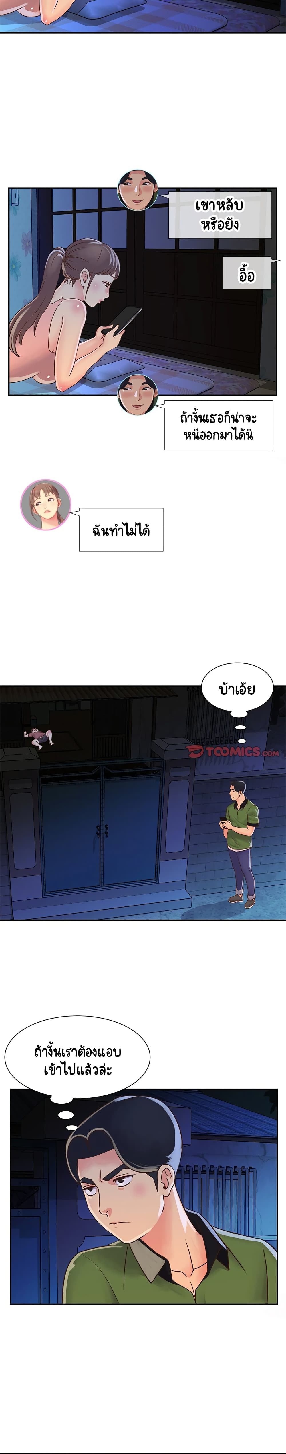Not One, But Two – Not One, But Two – ตอนที่ 18 หน้า 13
