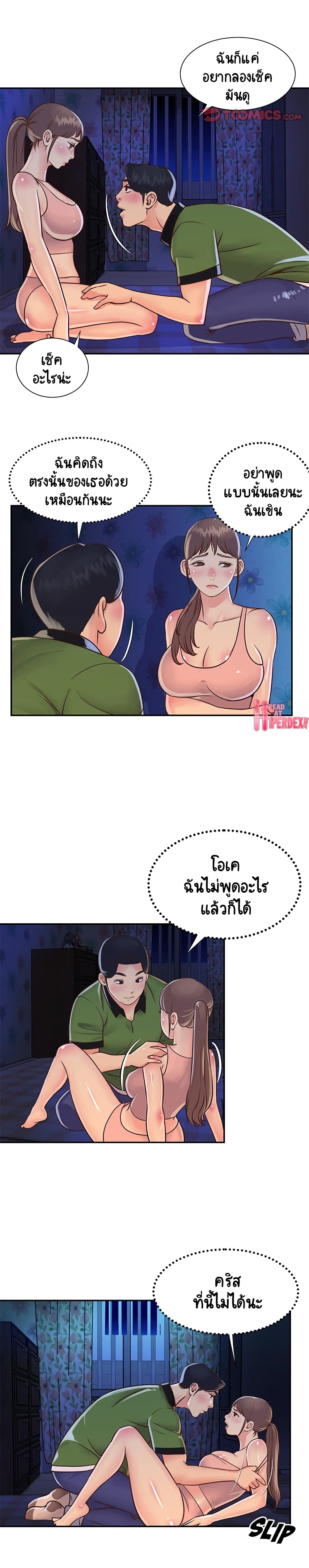 Not One, But Two – Not One, But Two – ตอนที่ 18 หน้า 18