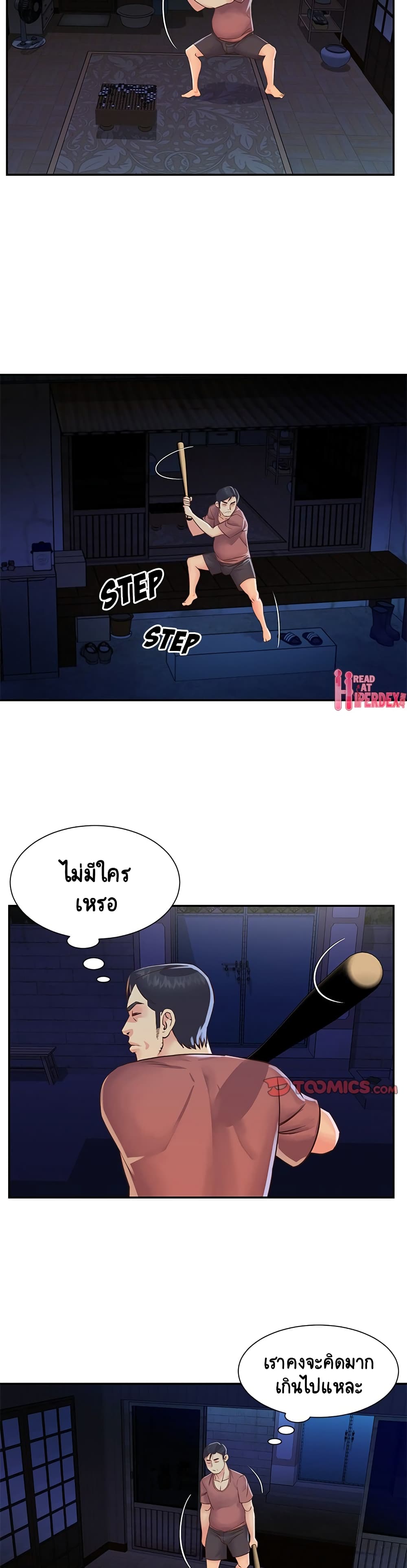 Not One, But Two – Not One, But Two – ตอนที่ 19 หน้า 2