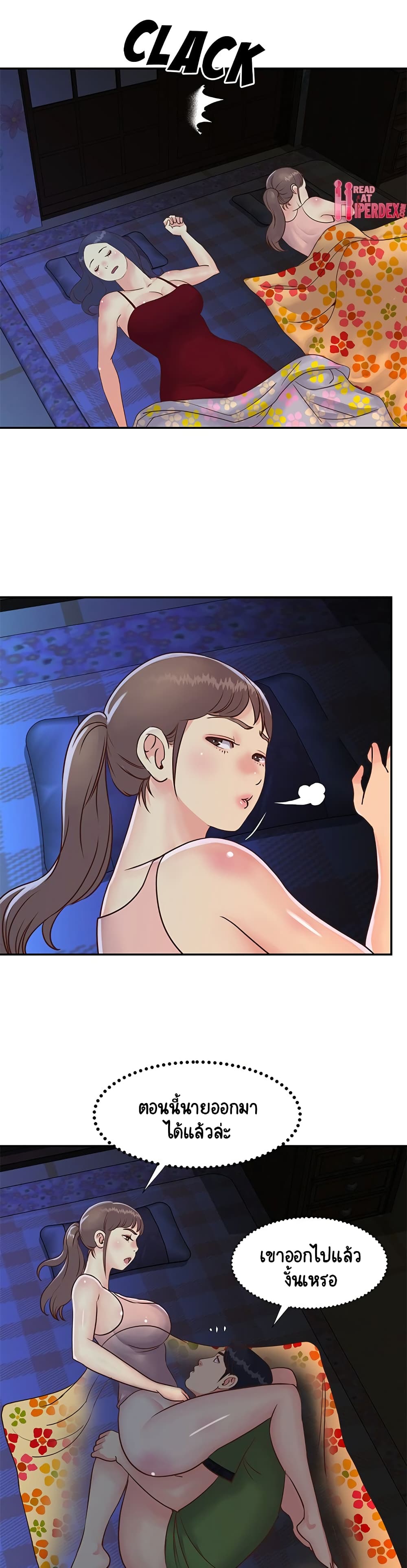 Not One, But Two – Not One, But Two – ตอนที่ 19 หน้า 6