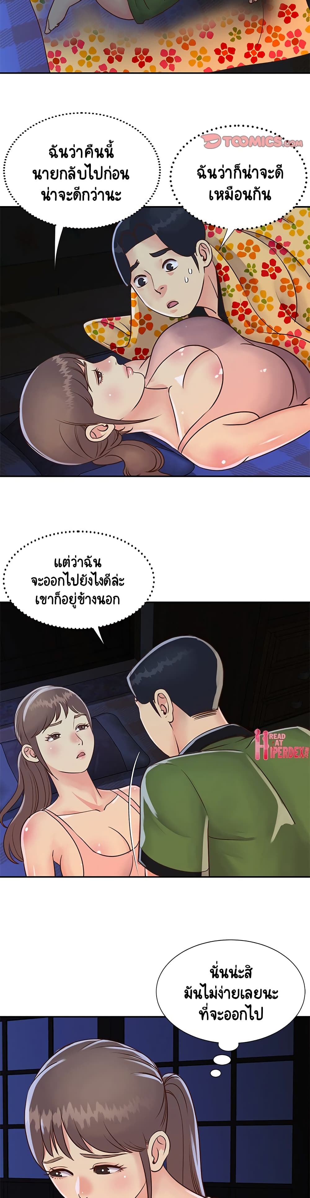 Not One, But Two – Not One, But Two – ตอนที่ 19 หน้า 7