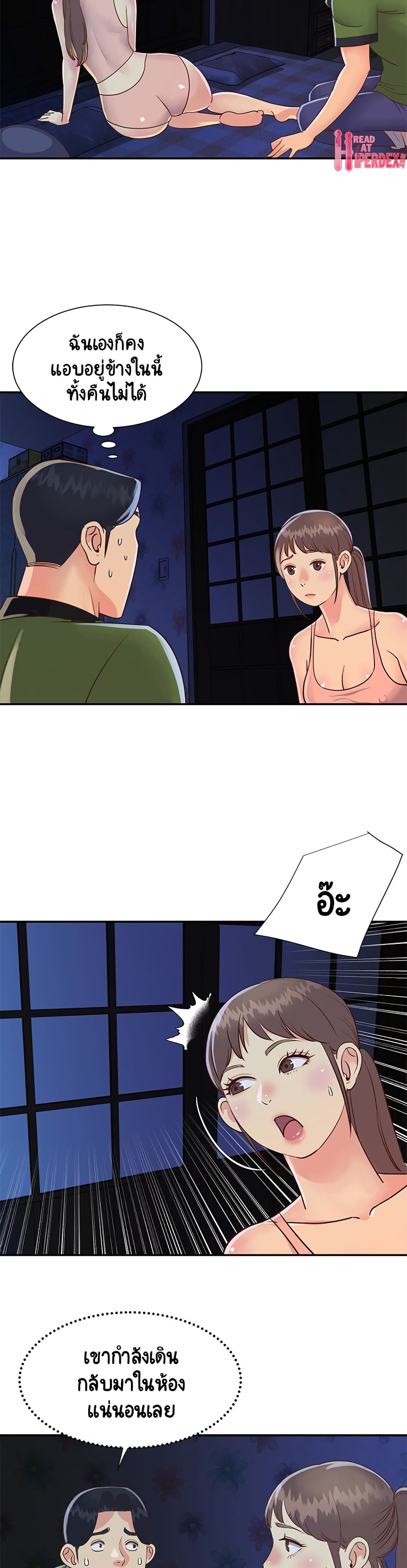 Not One, But Two – Not One, But Two – ตอนที่ 19 หน้า 9