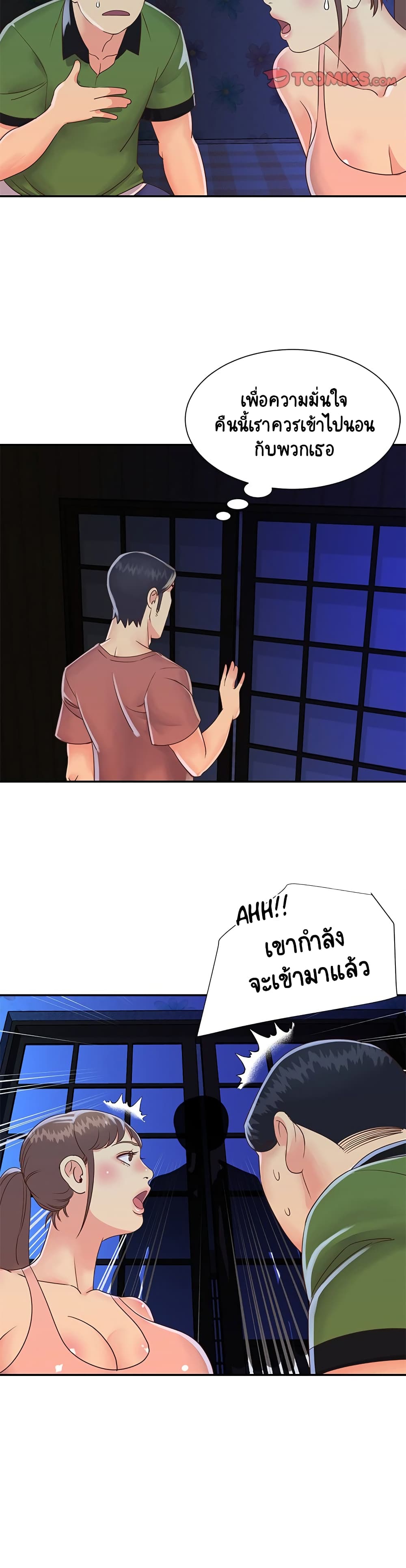 Not One, But Two – Not One, But Two – ตอนที่ 19 หน้า 10