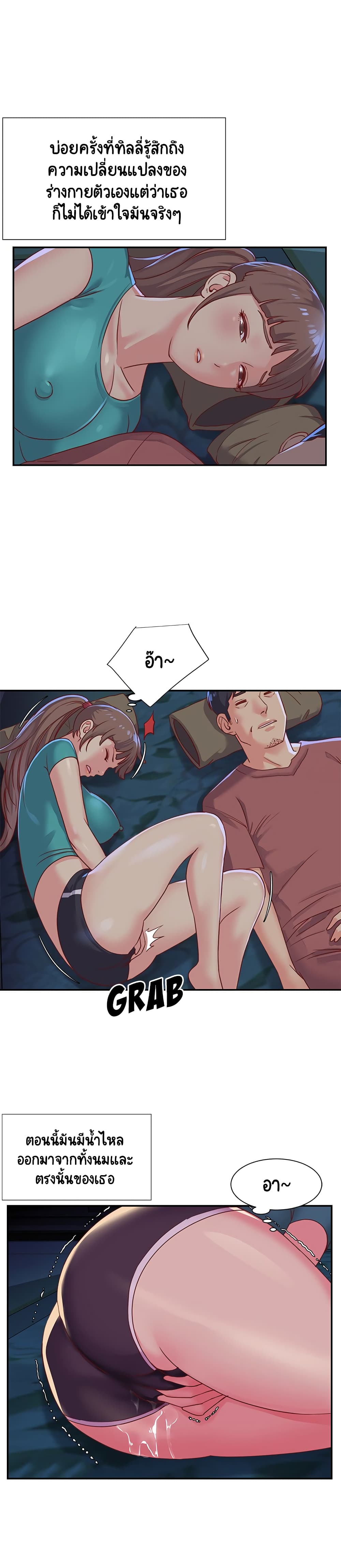 Not One, But Two – Not One, But Two – ตอนที่ 2 หน้า 3