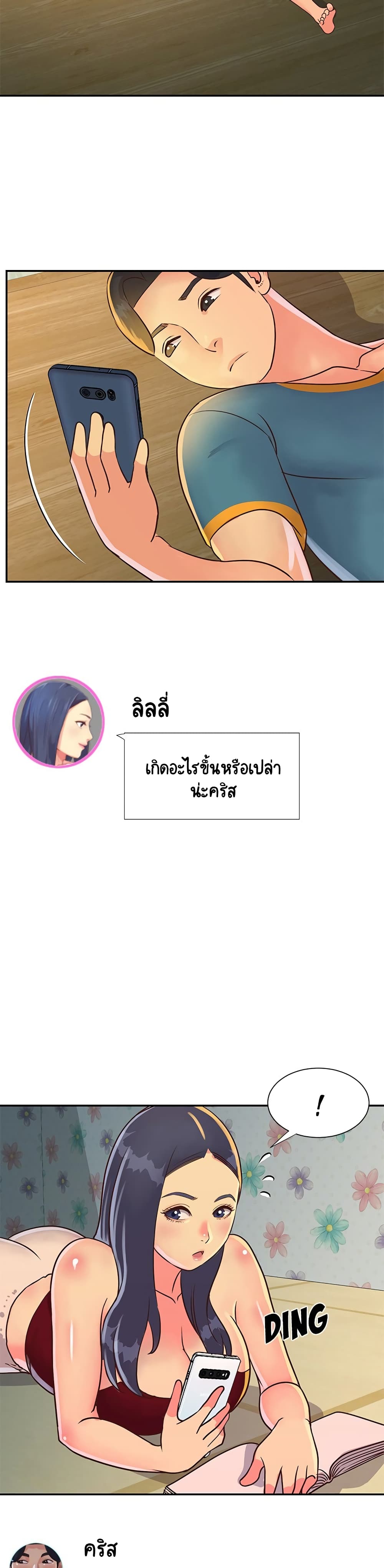 Not One, But Two – Not One, But Two – ตอนที่ 20 หน้า 8