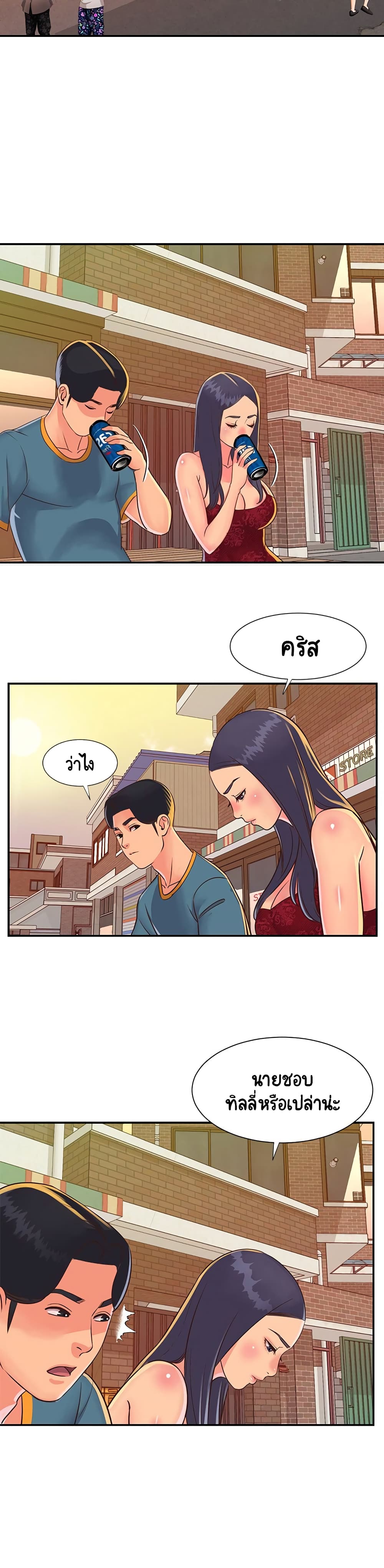 Not One, But Two – Not One, But Two – ตอนที่ 20 หน้า 10