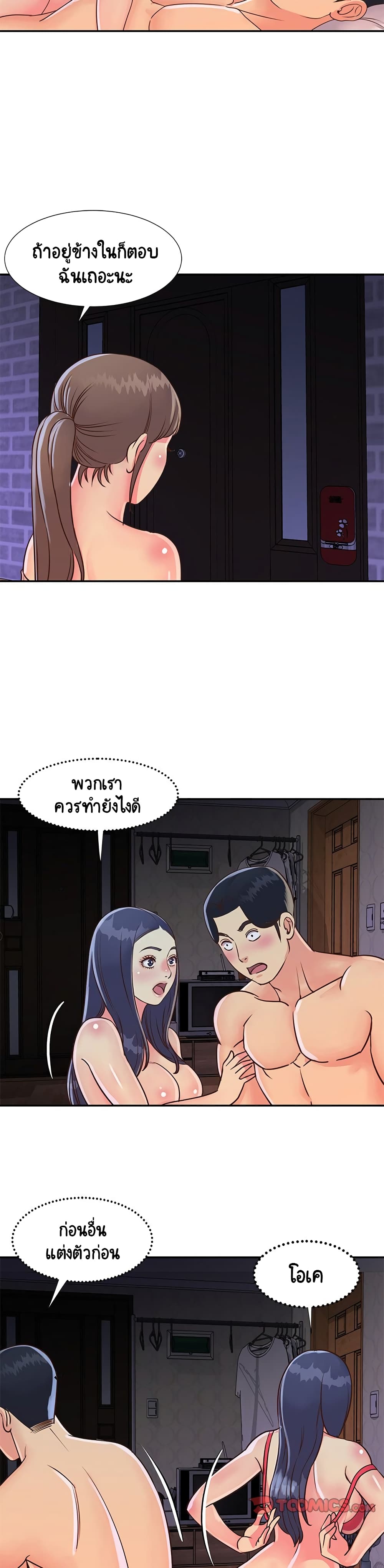 Not One, But Two – Not One, But Two – ตอนที่ 20 หน้า 22