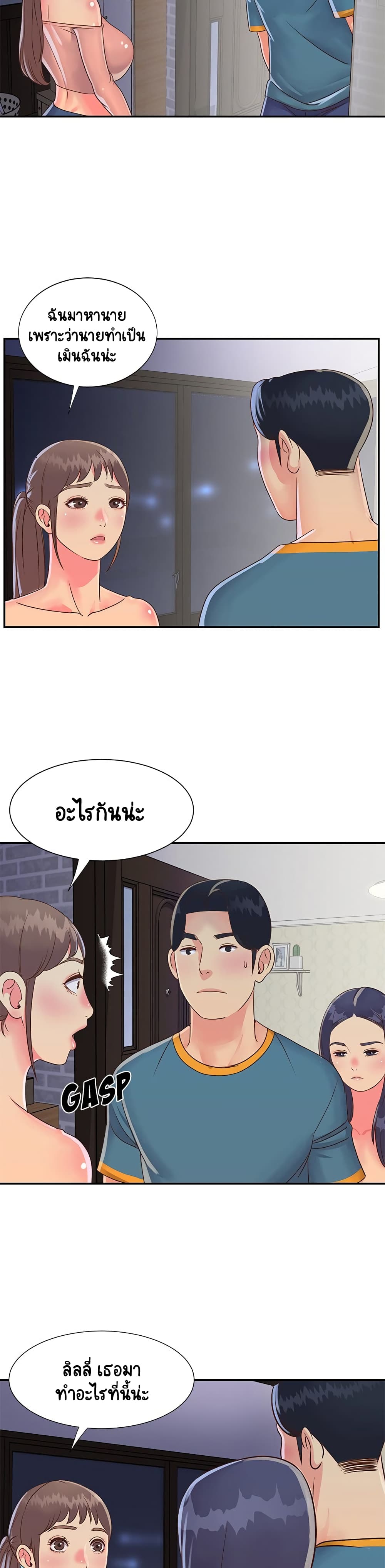 Not One, But Two – Not One, But Two – ตอนที่ 20 หน้า 24