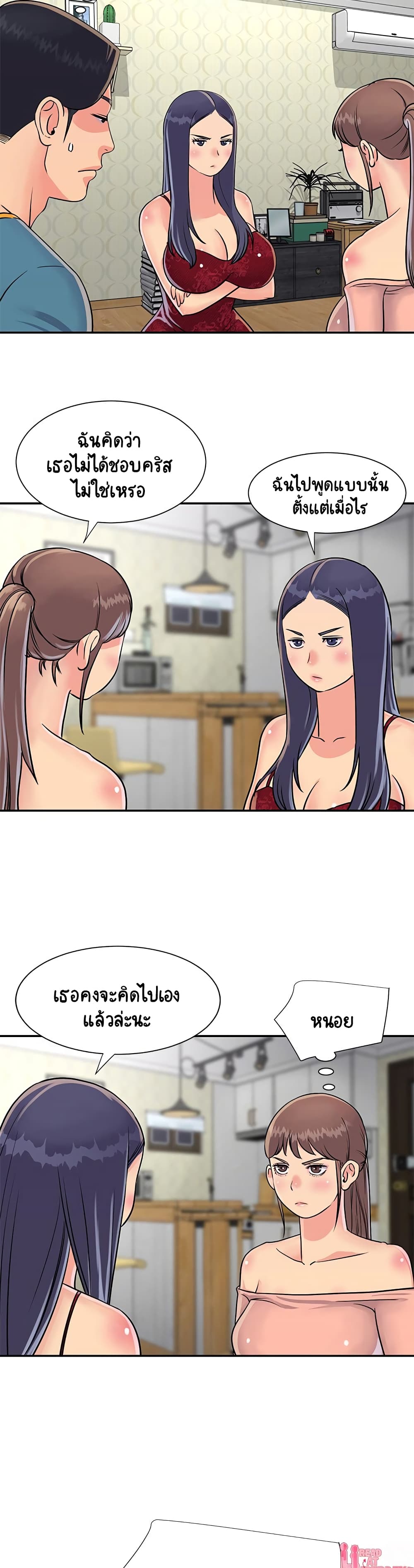 Not One, But Two – Not One, But Two – ตอนที่ 21 หน้า 3