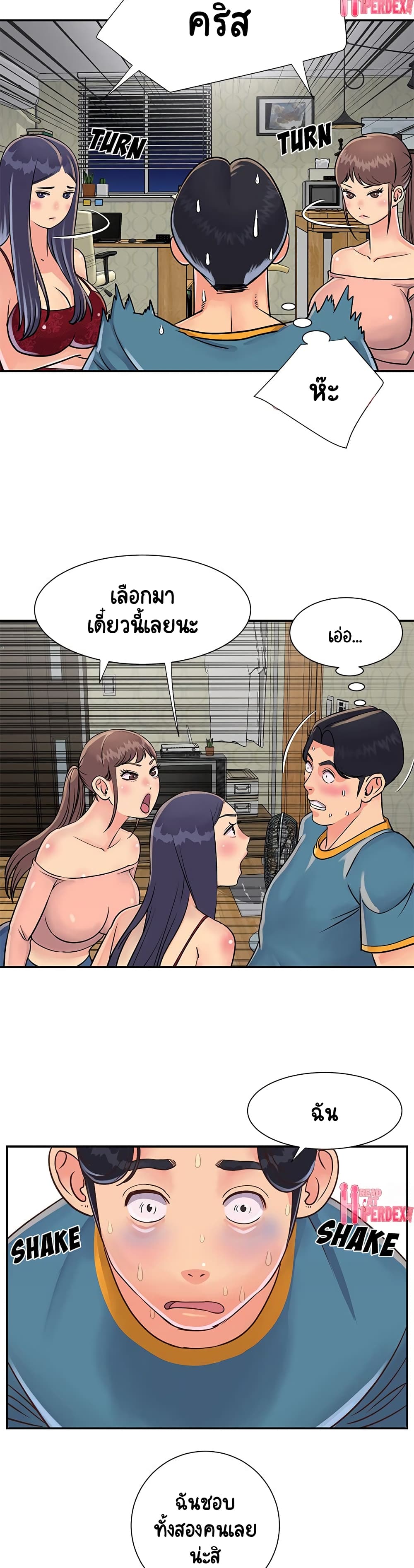 Not One, But Two – Not One, But Two – ตอนที่ 21 หน้า 4