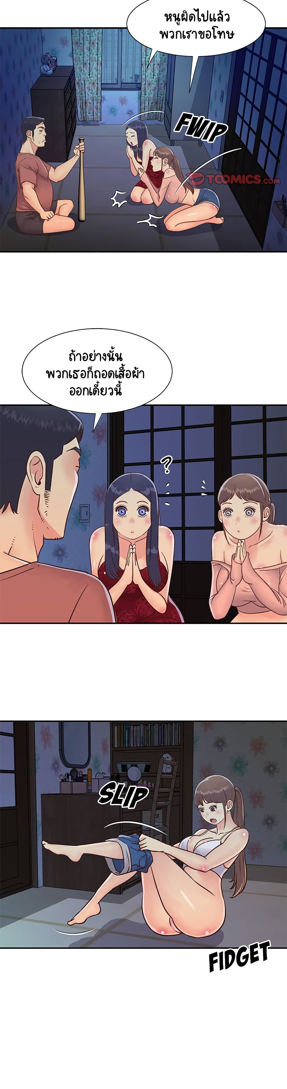 Not One, But Two – Not One, But Two – ตอนที่ 21 หน้า 10
