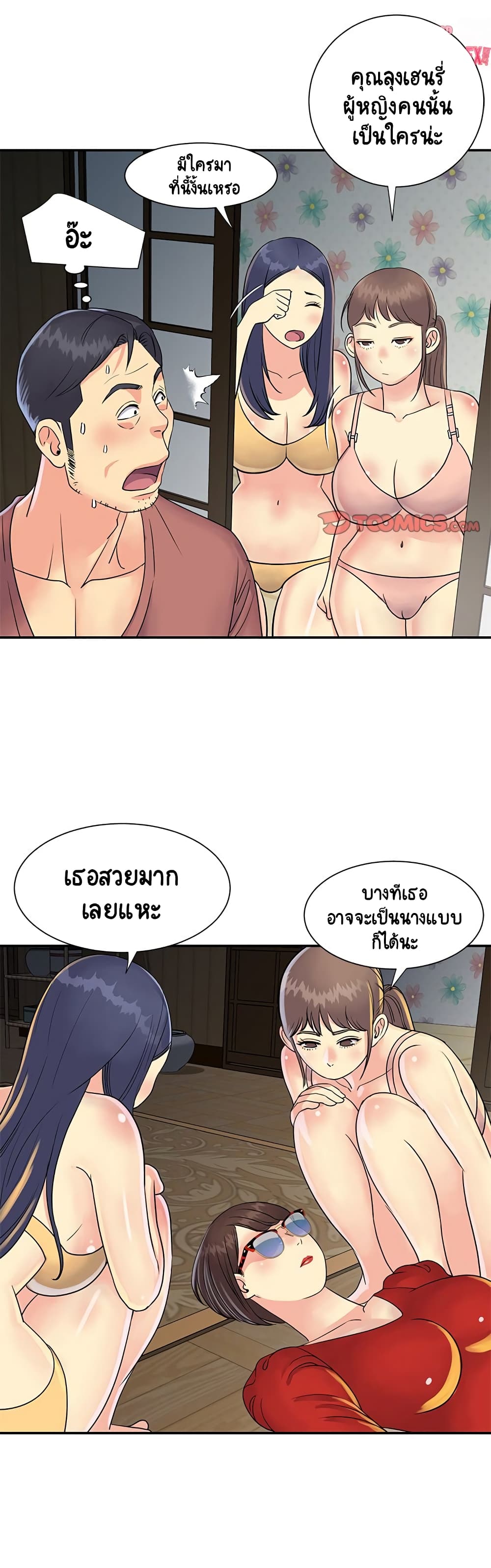 Not One, But Two – Not One, But Two – ตอนที่ 22 หน้า 8