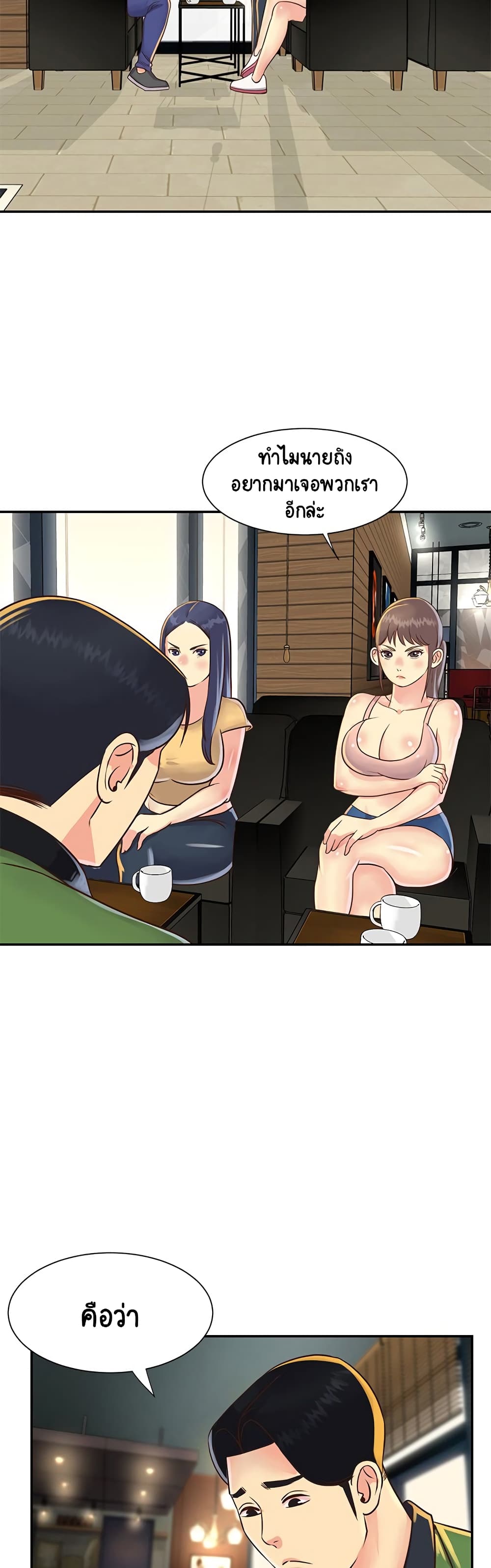 Not One, But Two – Not One, But Two – ตอนที่ 22 หน้า 14