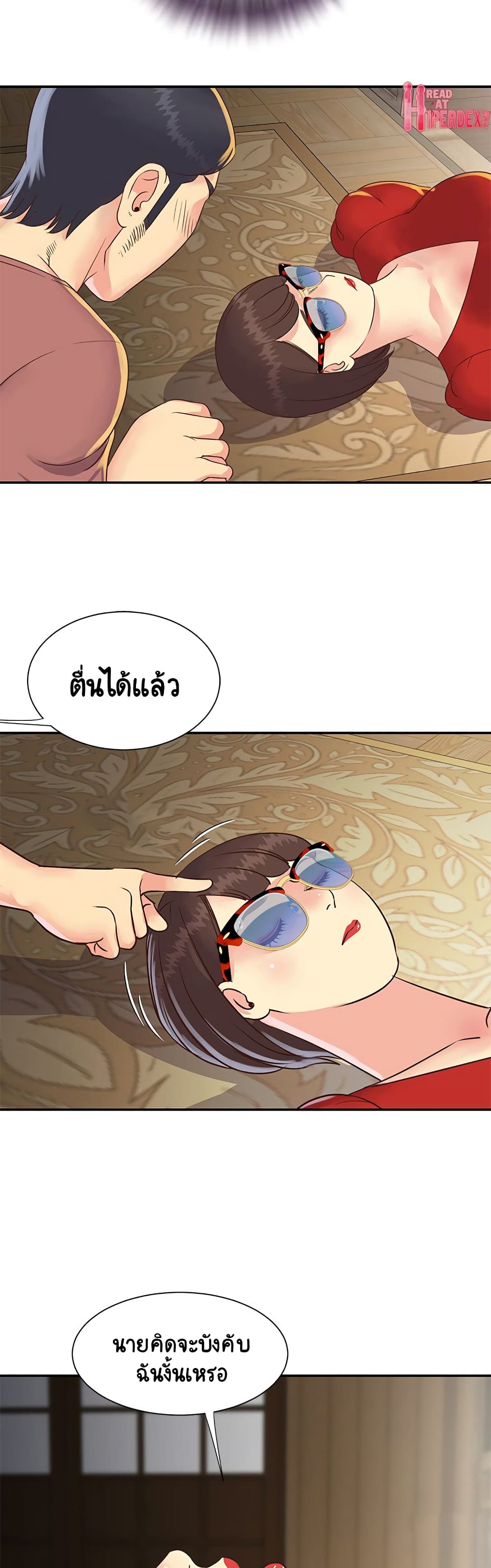 Not One, But Two – Not One, But Two – ตอนที่ 22 หน้า 16